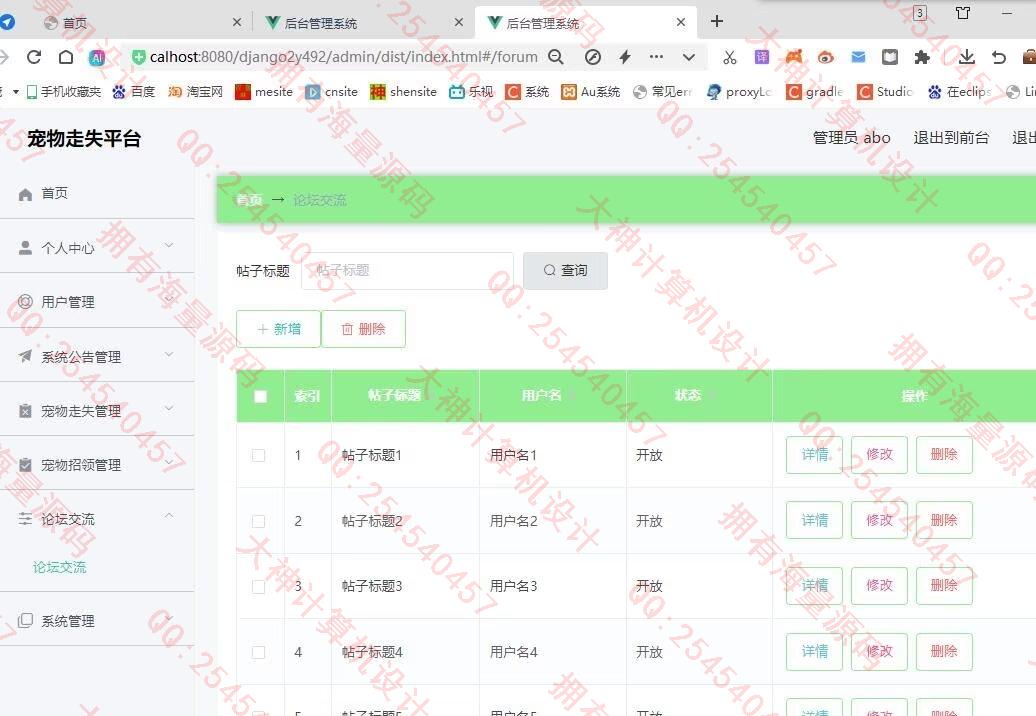 计算机源码设计实例-1467基于Django+Vue宠物走失招领系统设计截图