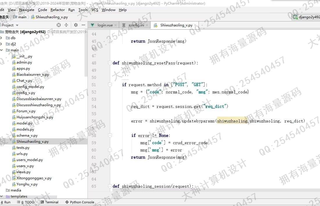 计算机源码设计实例-1467基于Django+Vue宠物走失招领系统设计截图