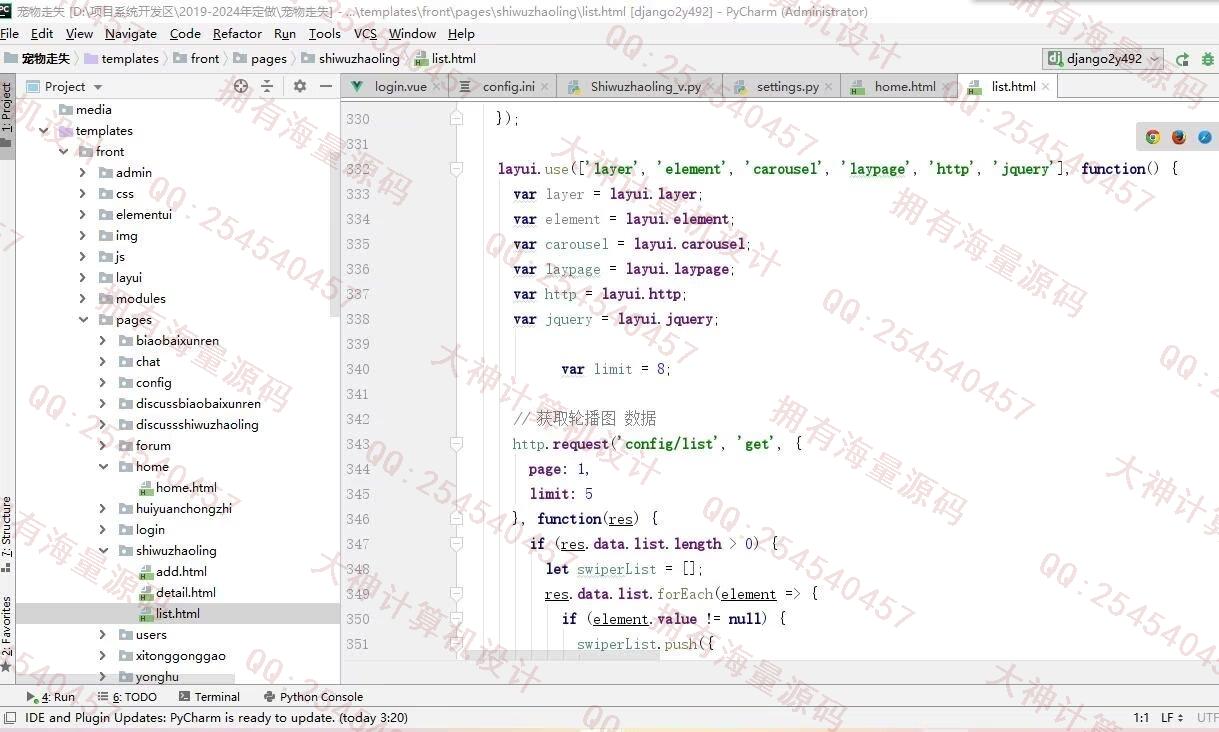 计算机源码设计实例-1467基于Django+Vue宠物走失招领系统设计截图