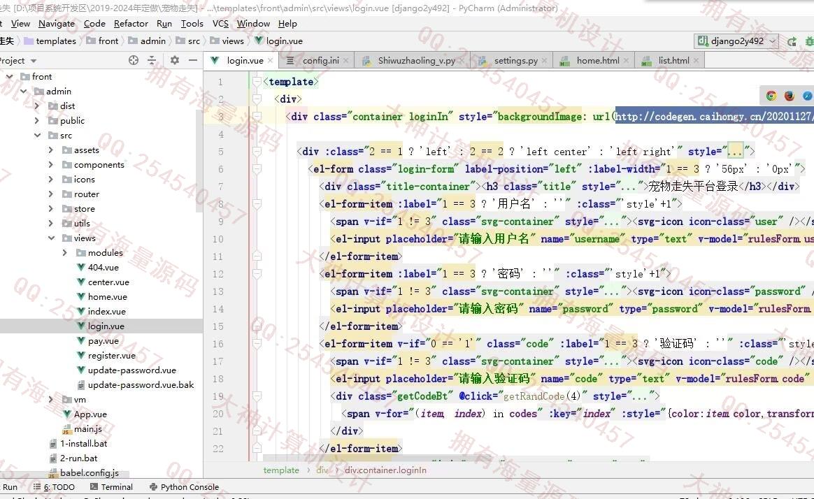 计算机源码设计实例-1467基于Django+Vue宠物走失招领系统设计截图