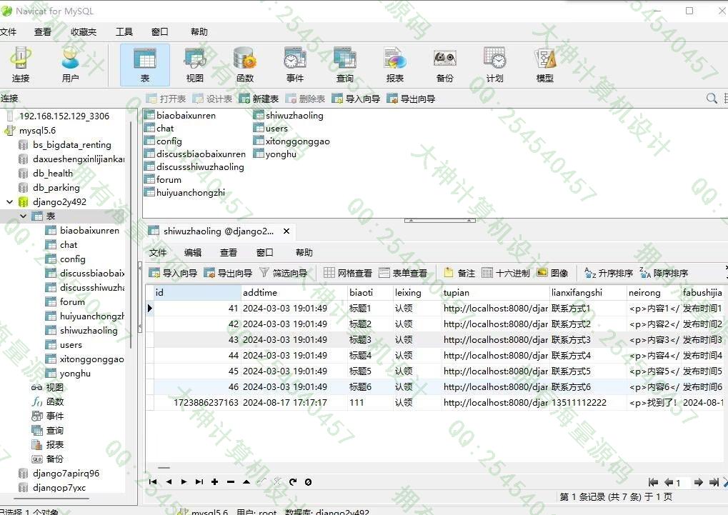 计算机源码设计实例-1467基于Django+Vue宠物走失招领系统设计截图