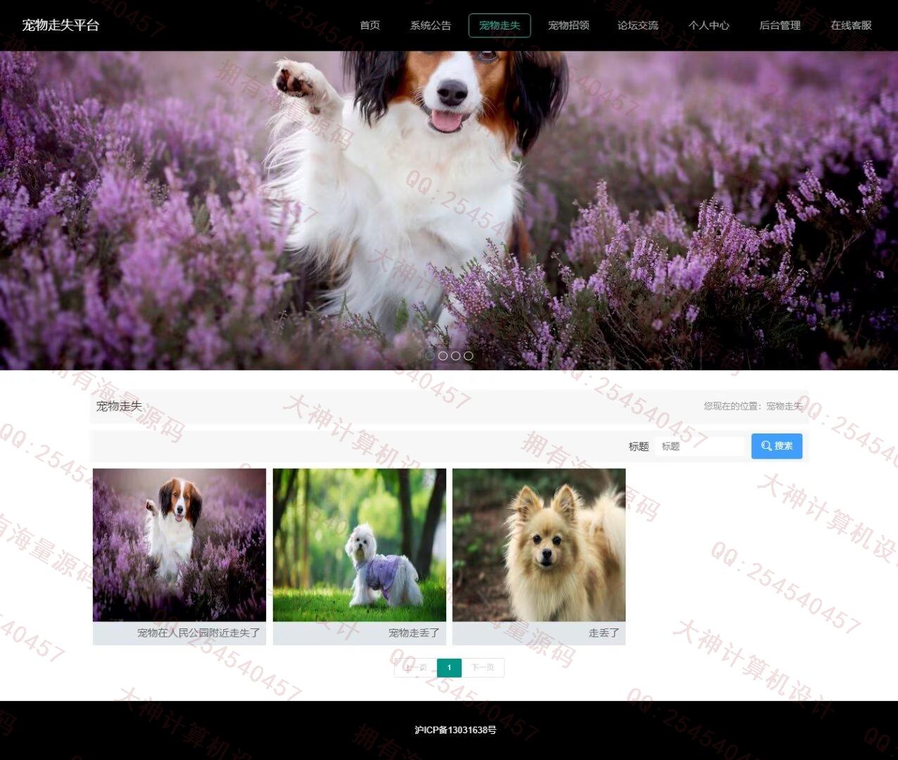 计算机源码设计实例-1467基于Django+Vue宠物走失招领系统设计截图