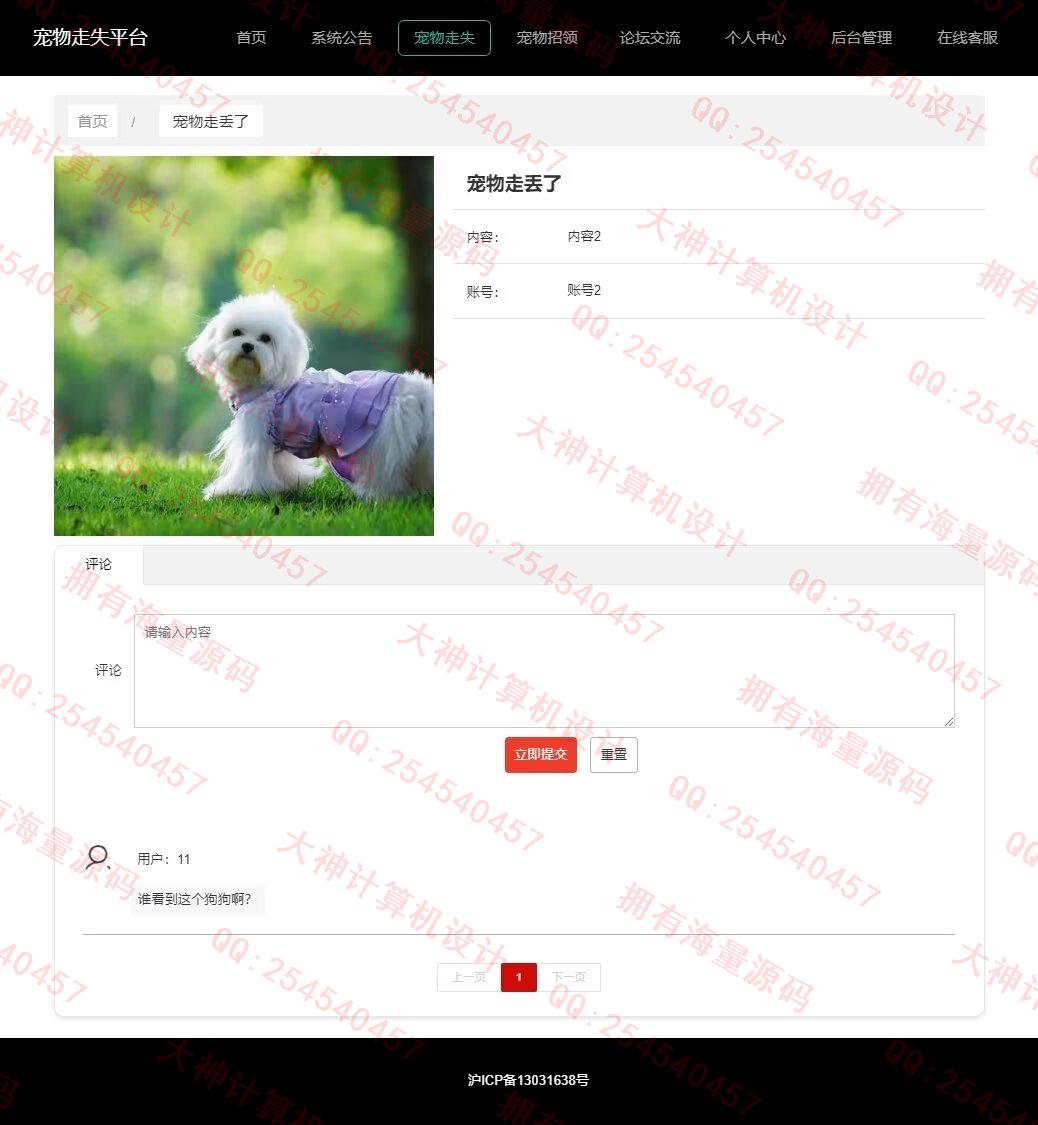 计算机源码设计实例-1467基于Django+Vue宠物走失招领系统设计截图