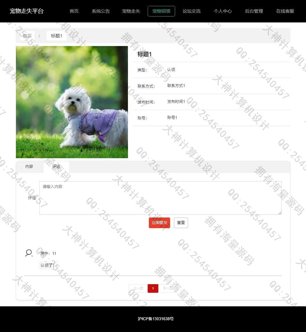 计算机源码设计实例-1467基于Django+Vue宠物走失招领系统设计截图