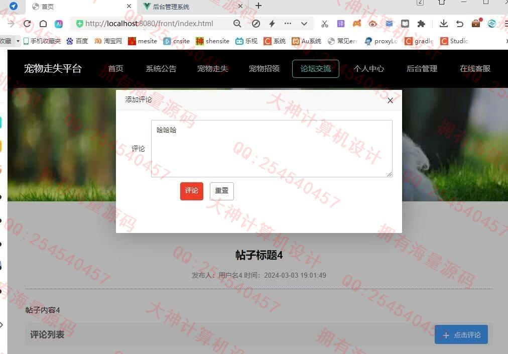 计算机源码设计实例-1467基于Django+Vue宠物走失招领系统设计截图