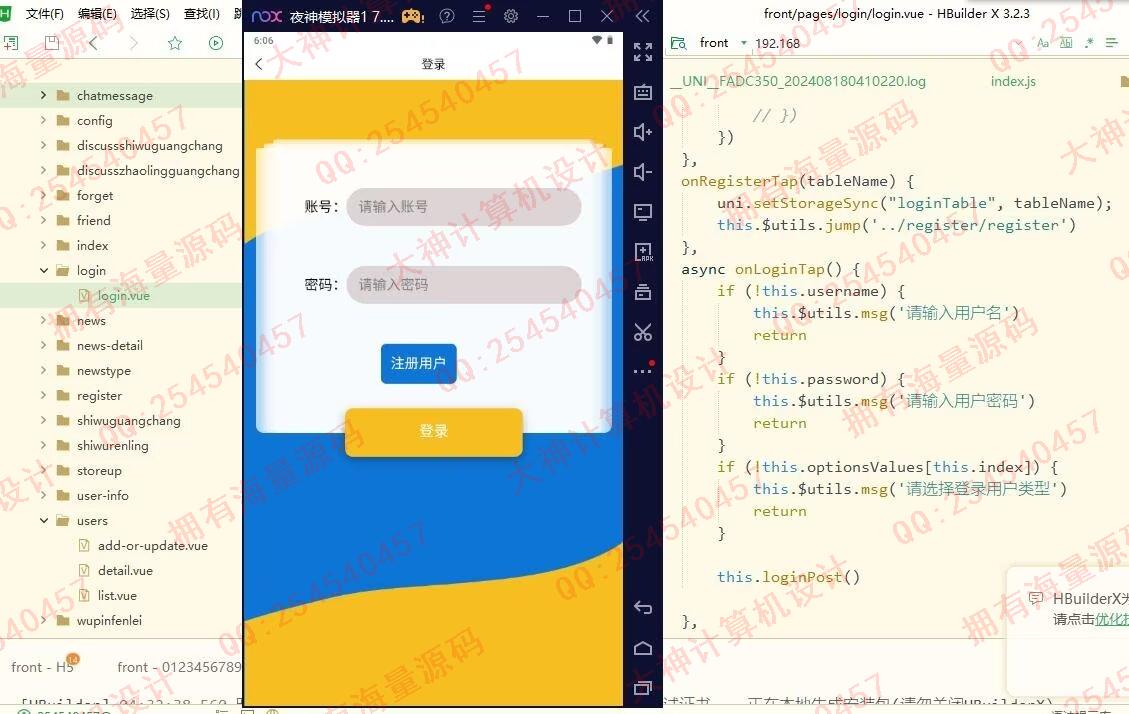 计算机源码设计实例-1468基于uniapp+springboot失物招领系统app设计截图
