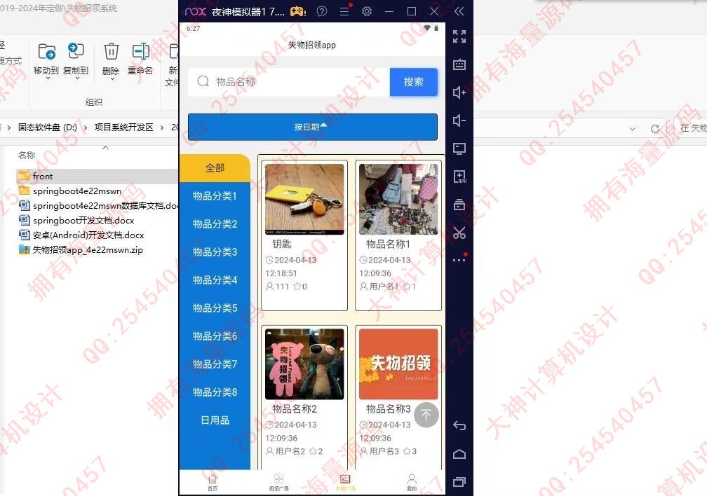 计算机源码设计实例-1468基于uniapp+springboot失物招领系统app设计截图