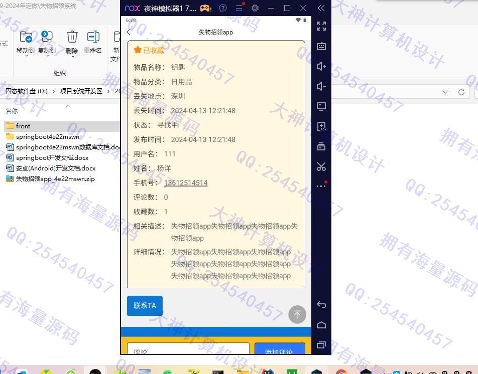 计算机源码设计实例-1468基于uniapp+springboot失物招领系统app设计截图