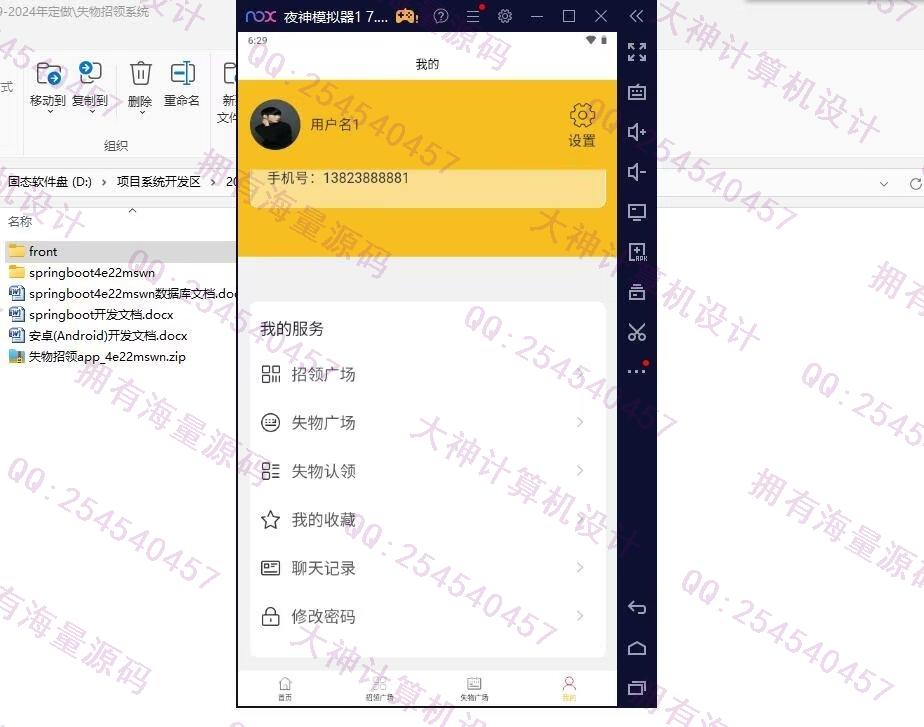 计算机源码设计实例-1468基于uniapp+springboot失物招领系统app设计截图