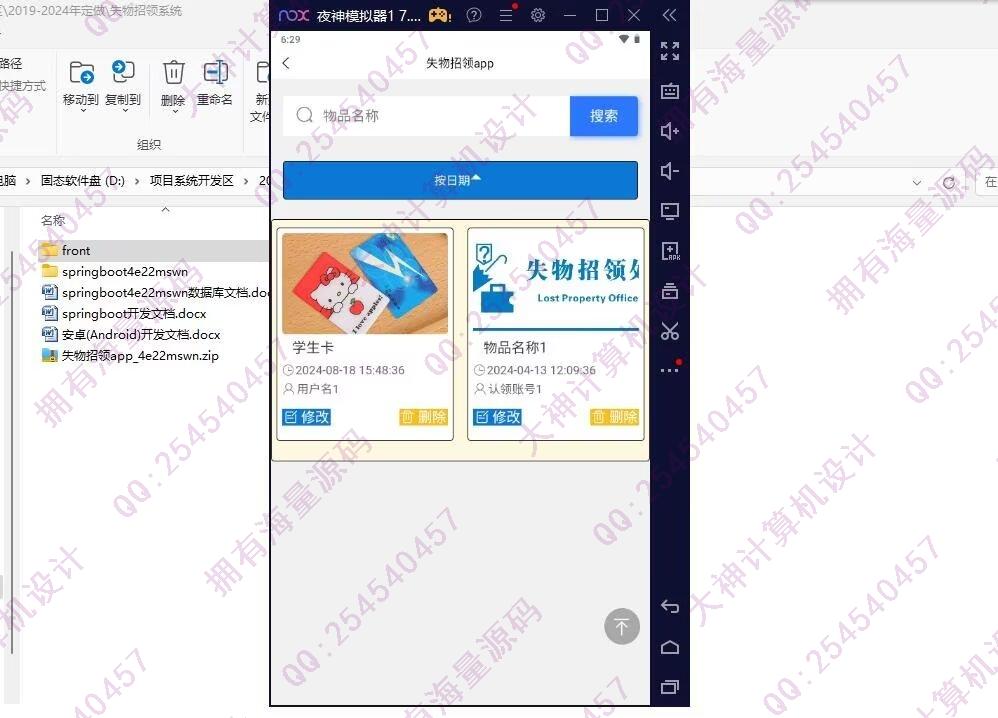 计算机源码设计实例-1468基于uniapp+springboot失物招领系统app设计截图