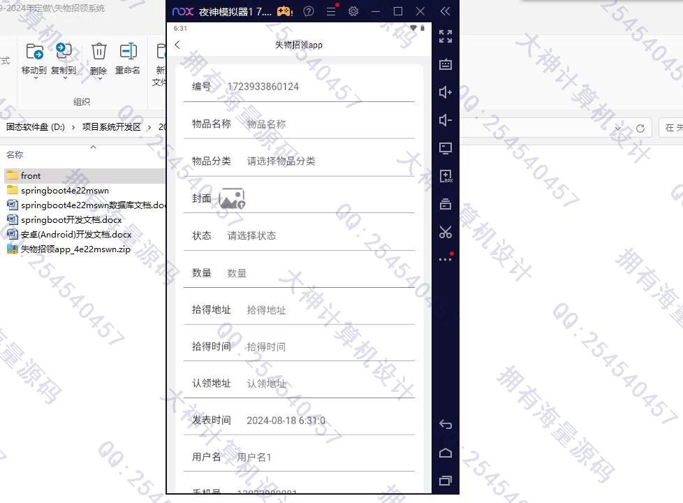 计算机源码设计实例-1468基于uniapp+springboot失物招领系统app设计截图