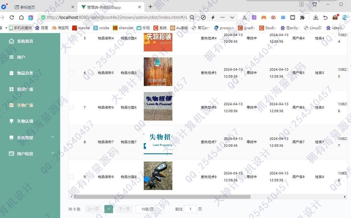 计算机源码设计实例-1468基于uniapp+springboot失物招领系统app设计截图
