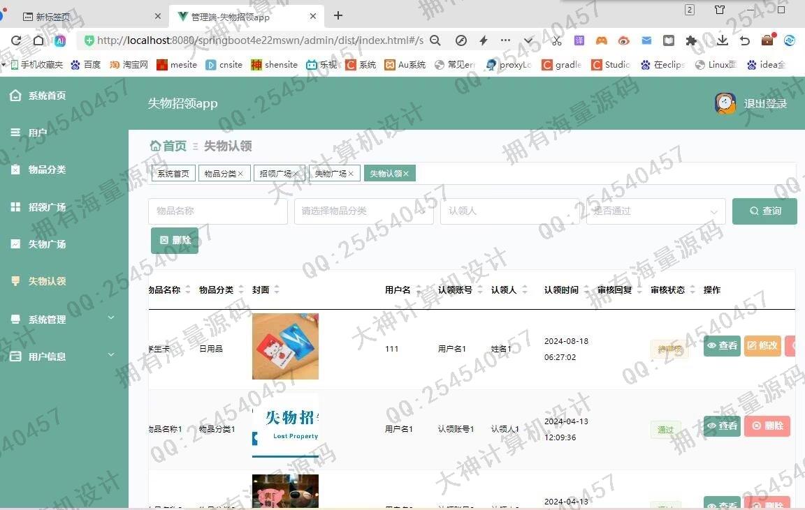 计算机源码设计实例-1468基于uniapp+springboot失物招领系统app设计截图