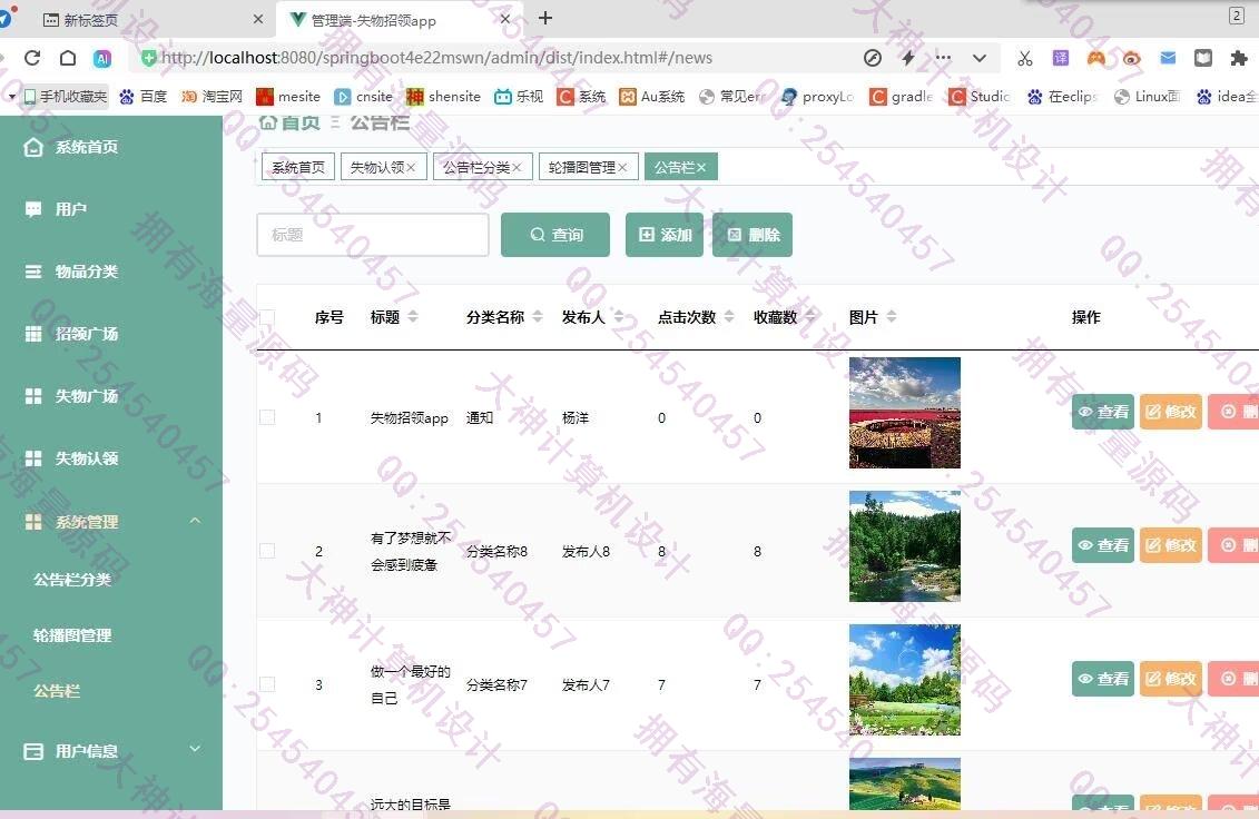 计算机源码设计实例-1468基于uniapp+springboot失物招领系统app设计截图
