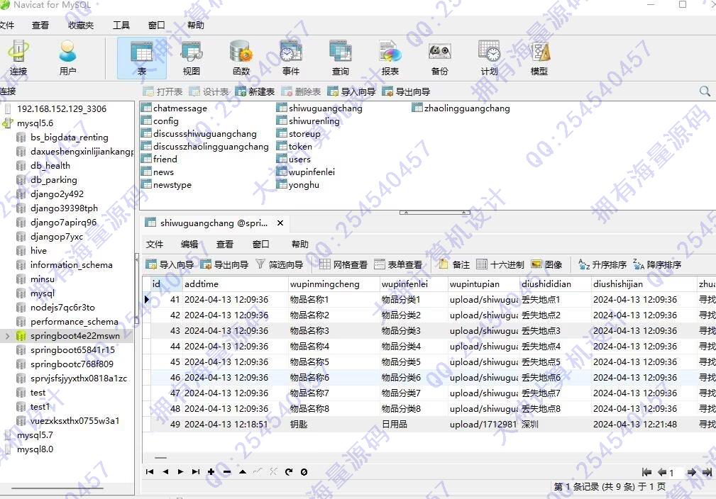 计算机源码设计实例-1468基于uniapp+springboot失物招领系统app设计截图