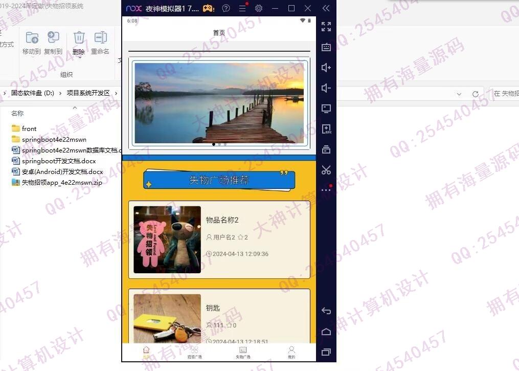 计算机源码设计实例-1468基于uniapp+springboot失物招领系统app设计截图