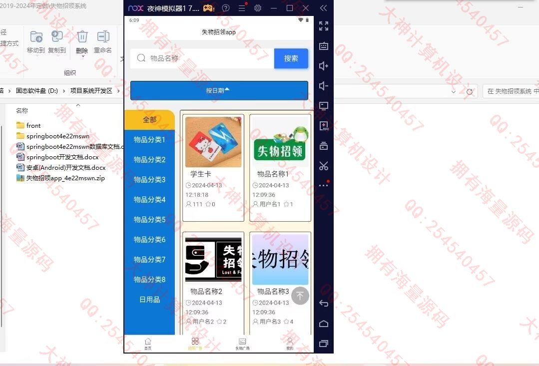 计算机源码设计实例-1468基于uniapp+springboot失物招领系统app设计截图