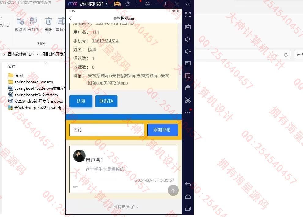 计算机源码设计实例-1468基于uniapp+springboot失物招领系统app设计截图