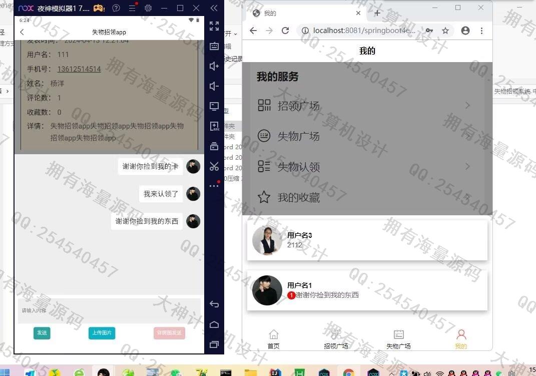 计算机源码设计实例-1468基于uniapp+springboot失物招领系统app设计截图