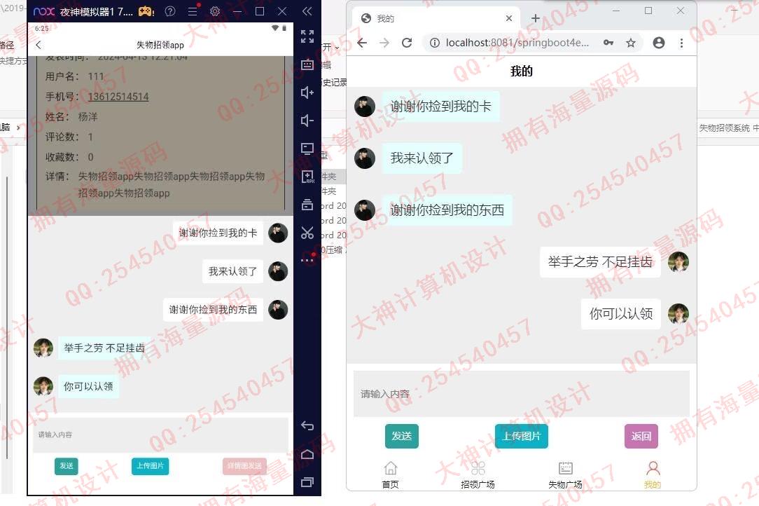 计算机源码设计实例-1468基于uniapp+springboot失物招领系统app设计截图