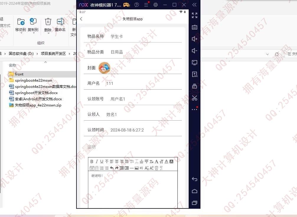 计算机源码设计实例-1468基于uniapp+springboot失物招领系统app设计截图