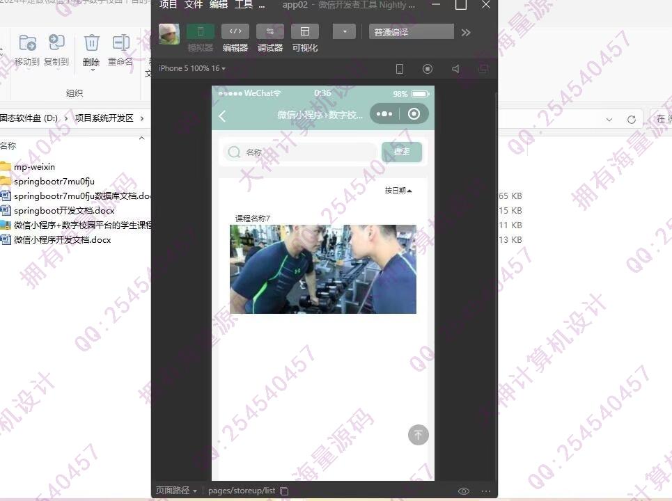 计算机源码设计实例-1471基于uniapp数字校园平台学生课程管理系统微信小程序截图