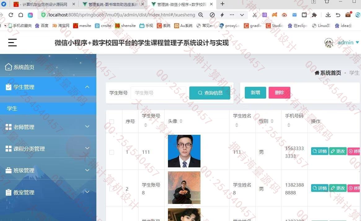 计算机源码设计实例-1471基于uniapp数字校园平台学生课程管理系统微信小程序截图