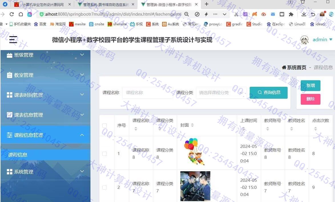 计算机源码设计实例-1471基于uniapp数字校园平台学生课程管理系统微信小程序截图