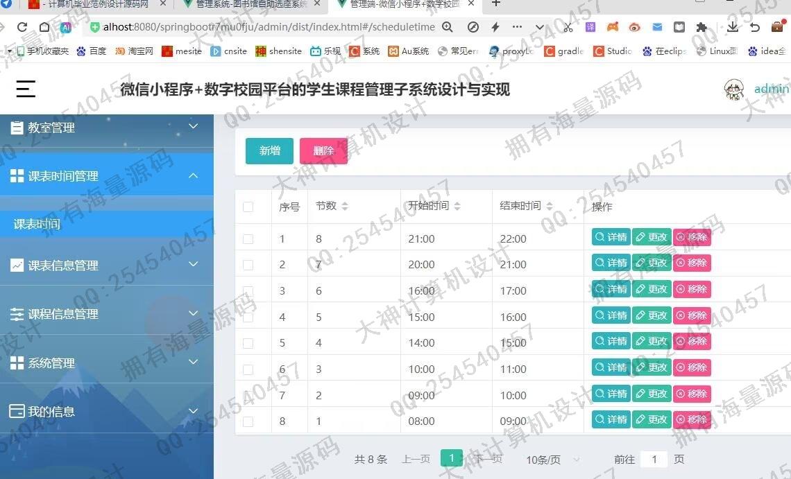 计算机源码设计实例-1471基于uniapp数字校园平台学生课程管理系统微信小程序截图