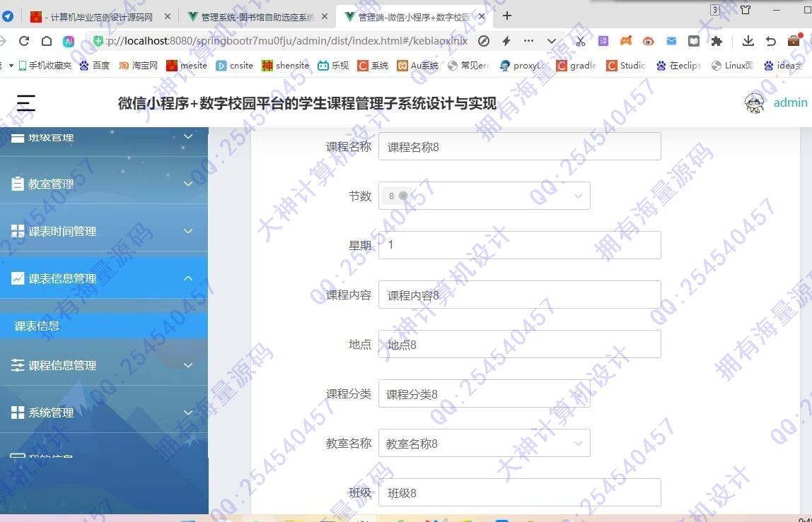 计算机源码设计实例-1471基于uniapp数字校园平台学生课程管理系统微信小程序截图