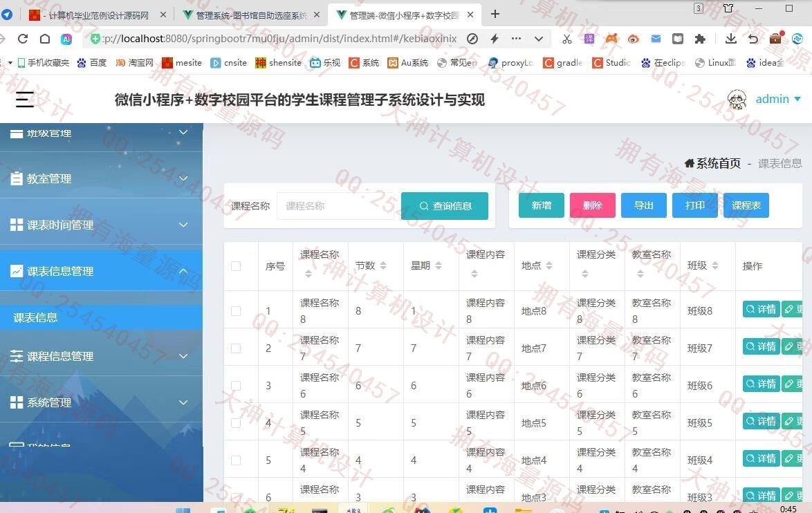 计算机源码设计实例-1471基于uniapp数字校园平台学生课程管理系统微信小程序截图