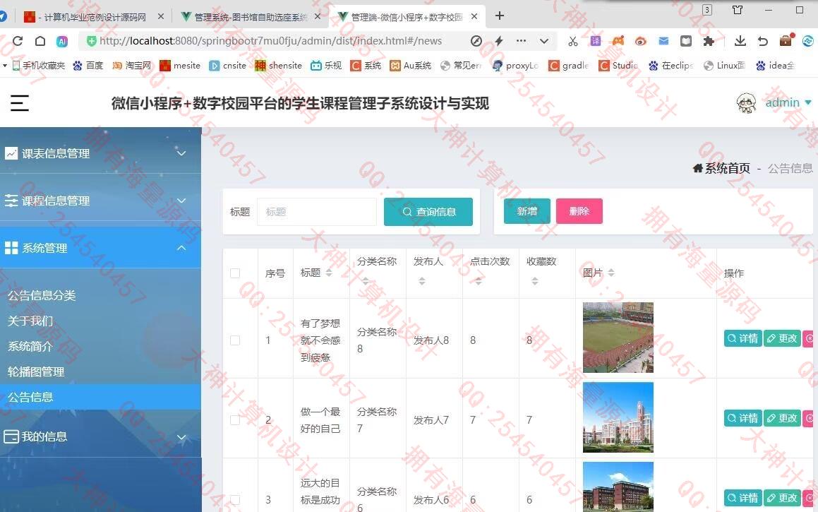 计算机源码设计实例-1471基于uniapp数字校园平台学生课程管理系统微信小程序截图