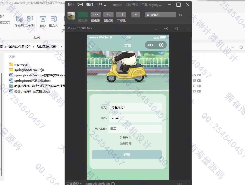 计算机源码设计实例-1471基于uniapp数字校园平台学生课程管理系统微信小程序截图