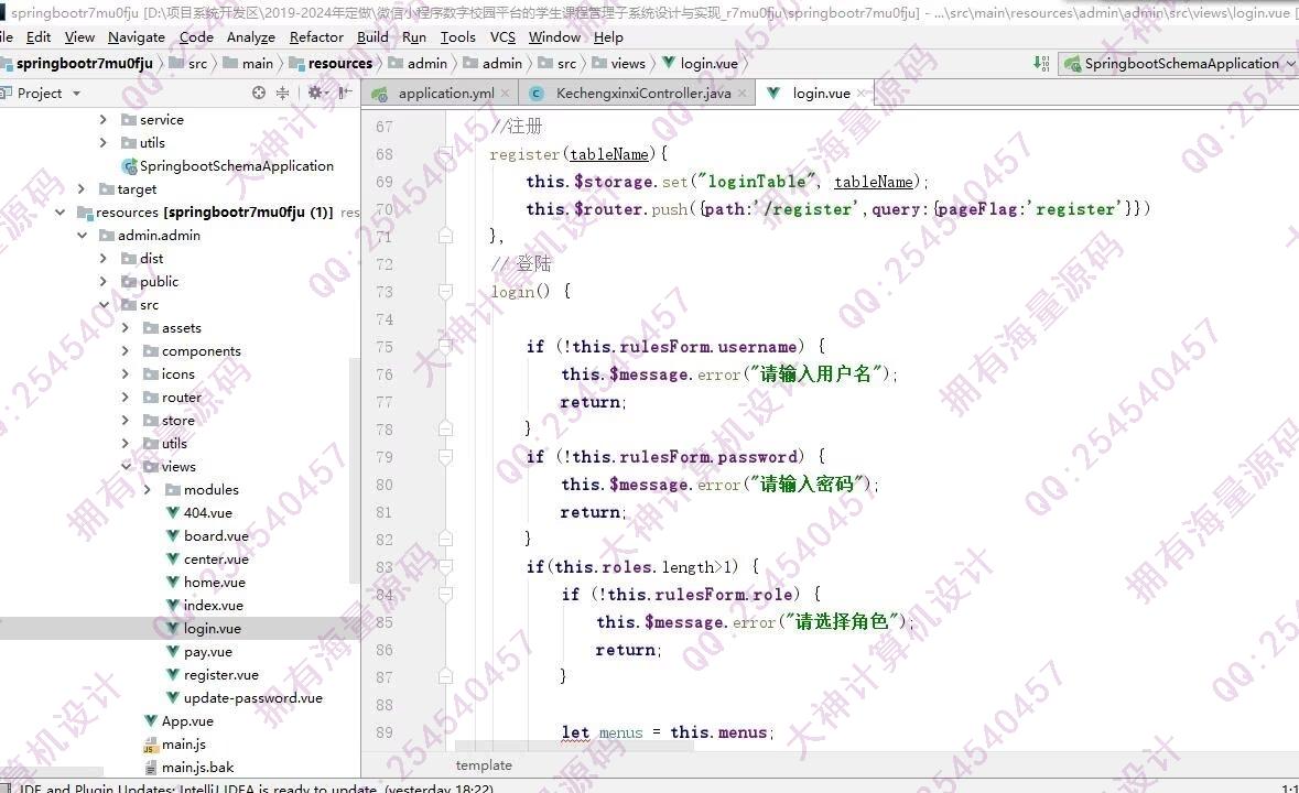 计算机源码设计实例-1471基于uniapp数字校园平台学生课程管理系统微信小程序截图