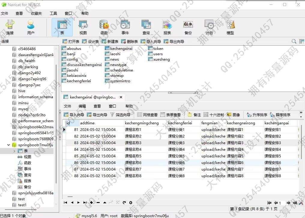 计算机源码设计实例-1471基于uniapp数字校园平台学生课程管理系统微信小程序截图