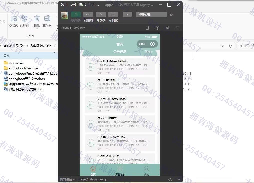 计算机源码设计实例-1471基于uniapp数字校园平台学生课程管理系统微信小程序截图