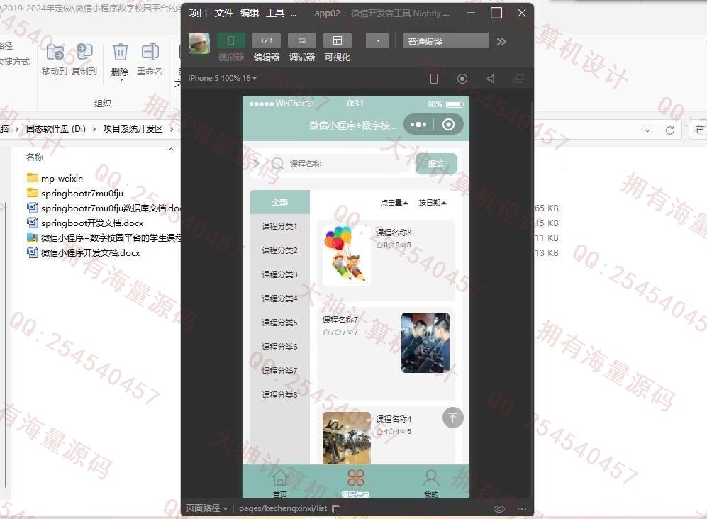 计算机源码设计实例-1471基于uniapp数字校园平台学生课程管理系统微信小程序截图