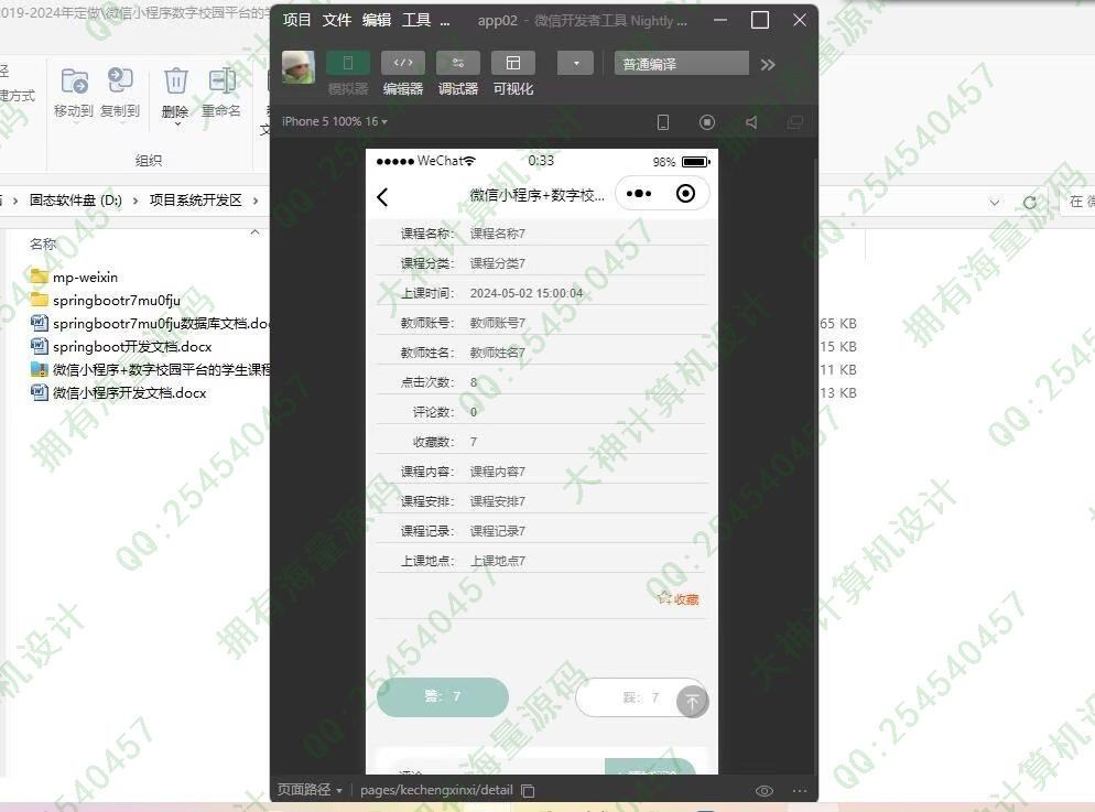 计算机源码设计实例-1471基于uniapp数字校园平台学生课程管理系统微信小程序截图