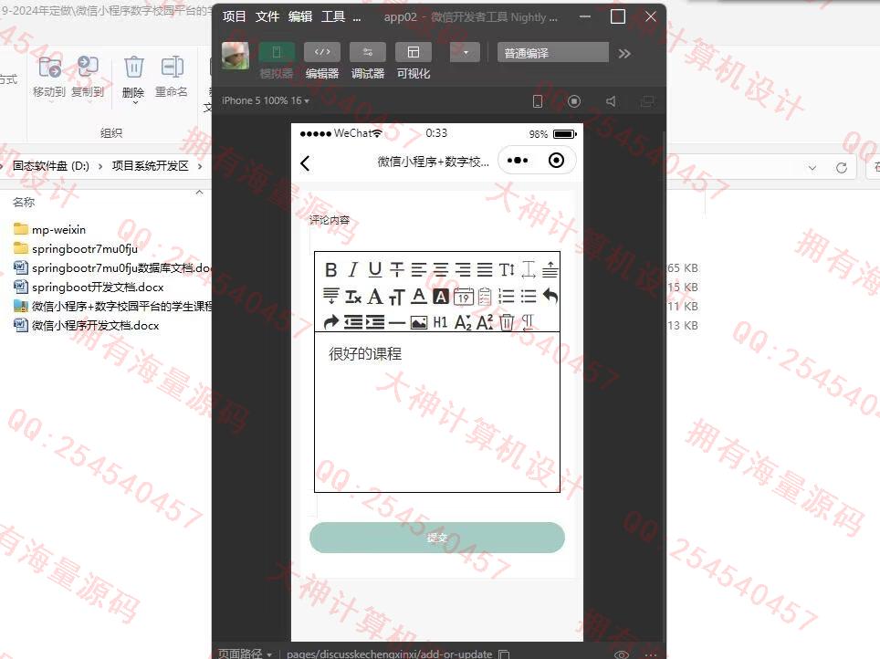 计算机源码设计实例-1471基于uniapp数字校园平台学生课程管理系统微信小程序截图