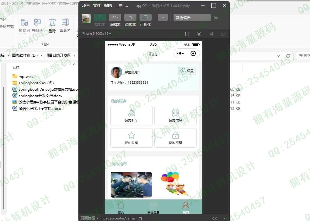 计算机源码设计实例-1471基于uniapp数字校园平台学生课程管理系统微信小程序截图