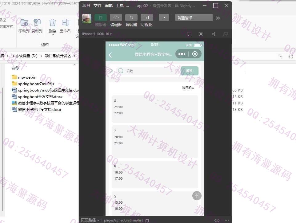 计算机源码设计实例-1471基于uniapp数字校园平台学生课程管理系统微信小程序截图