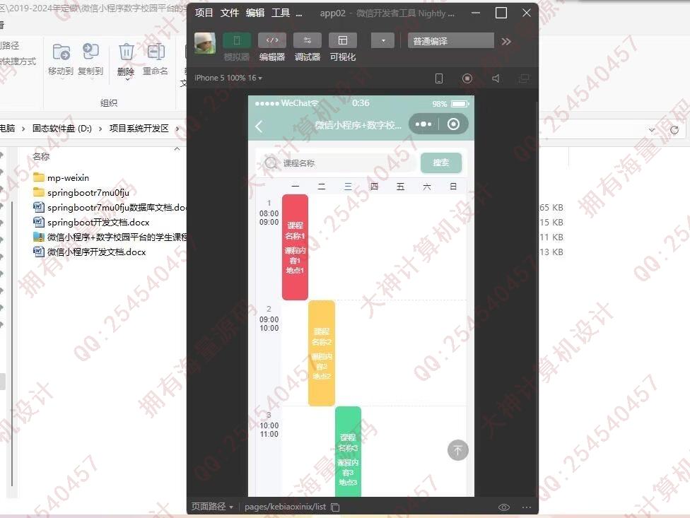计算机源码设计实例-1471基于uniapp数字校园平台学生课程管理系统微信小程序截图