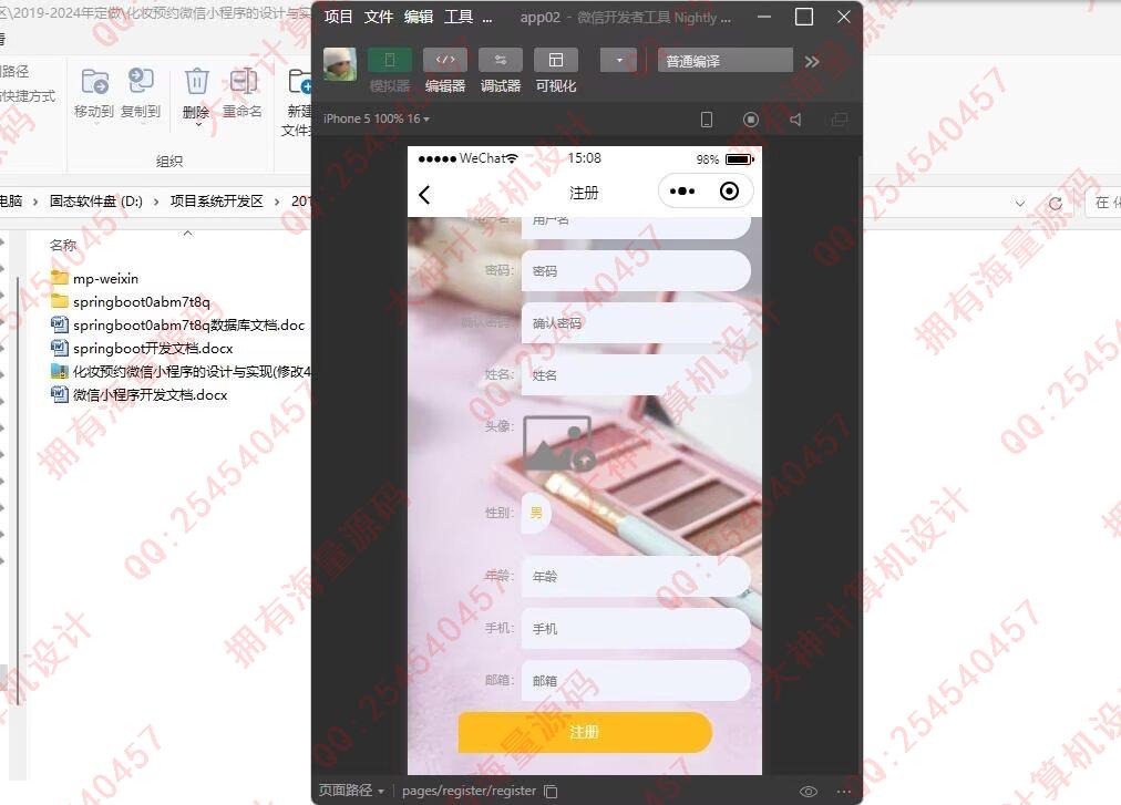 计算机源码设计实例-1472基于uniapp化妆师服务预约微信小程序设计截图