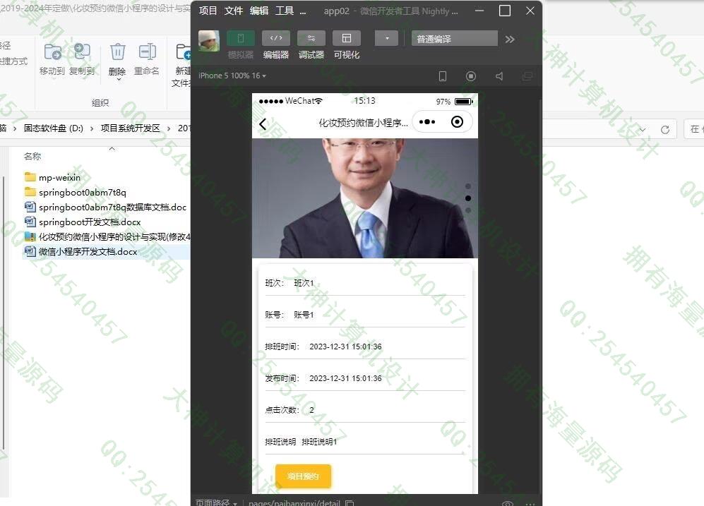 计算机源码设计实例-1472基于uniapp化妆师服务预约微信小程序设计截图