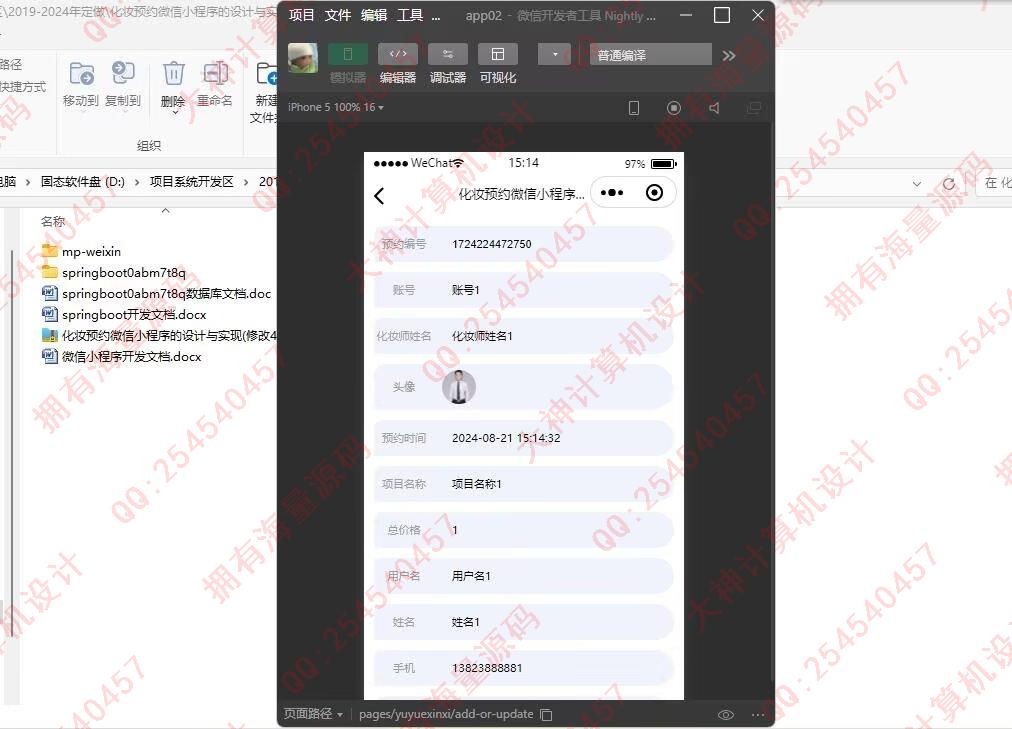 计算机源码设计实例-1472基于uniapp化妆师服务预约微信小程序设计截图
