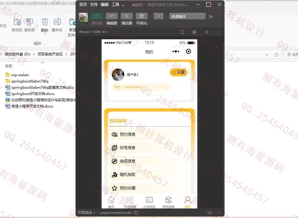 计算机源码设计实例-1472基于uniapp化妆师服务预约微信小程序设计截图