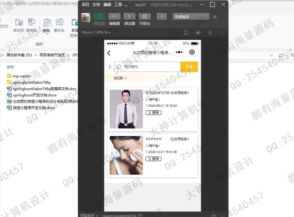 计算机源码设计实例-1472基于uniapp化妆师服务预约微信小程序设计截图