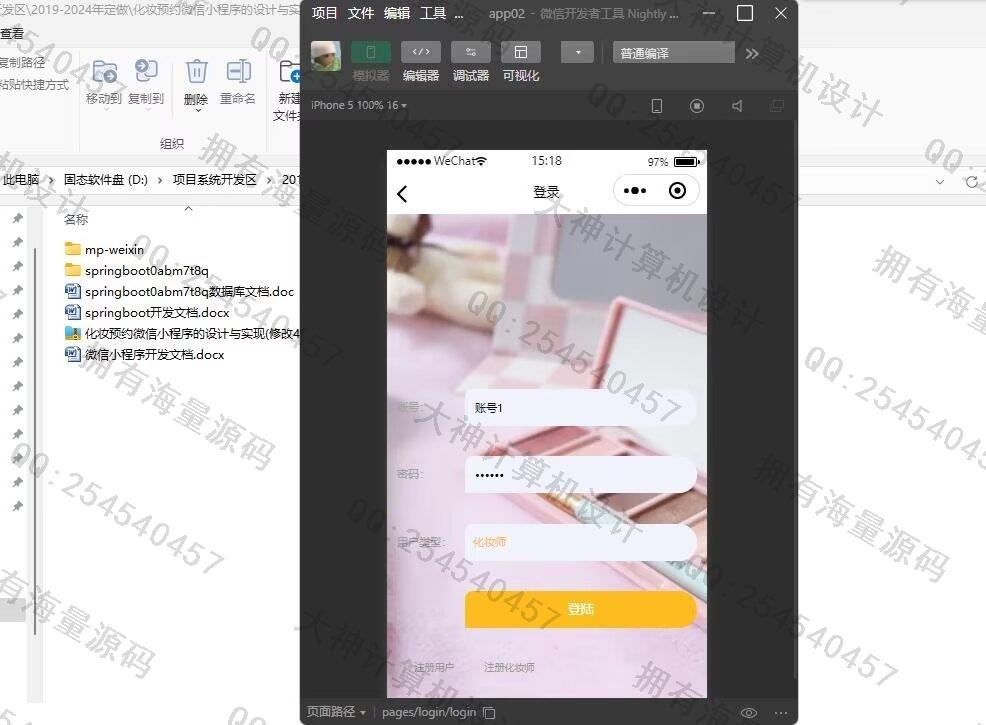 计算机源码设计实例-1472基于uniapp化妆师服务预约微信小程序设计截图