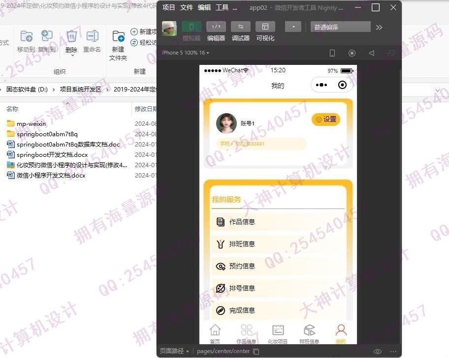 计算机源码设计实例-1472基于uniapp化妆师服务预约微信小程序设计截图