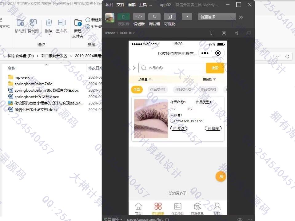 计算机源码设计实例-1472基于uniapp化妆师服务预约微信小程序设计截图